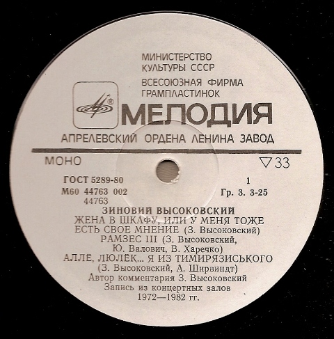 Зиновий Высоковский