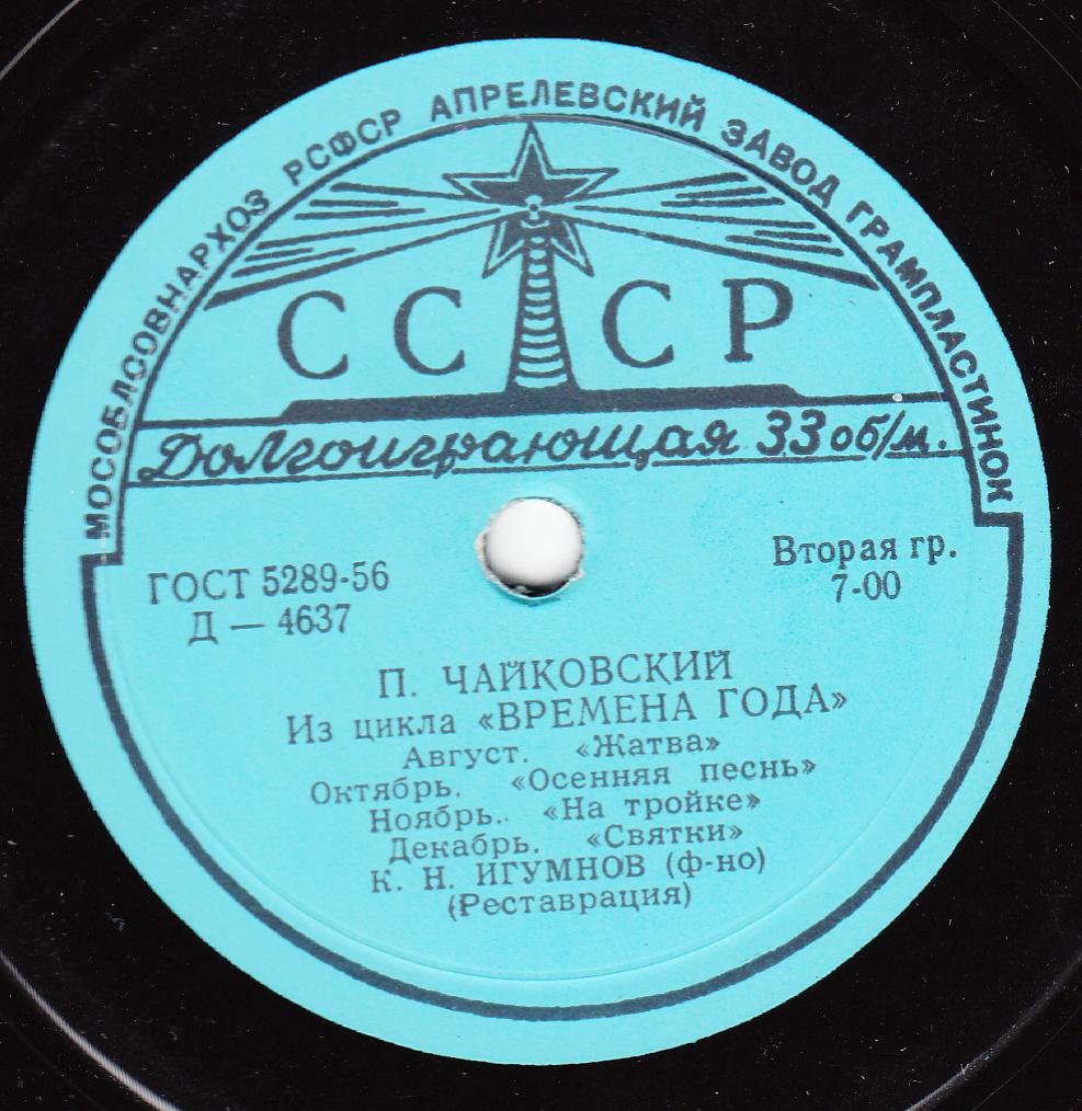 П. Чайковский: Из цикла "Времена года" (К. Игумнов, ф-но)