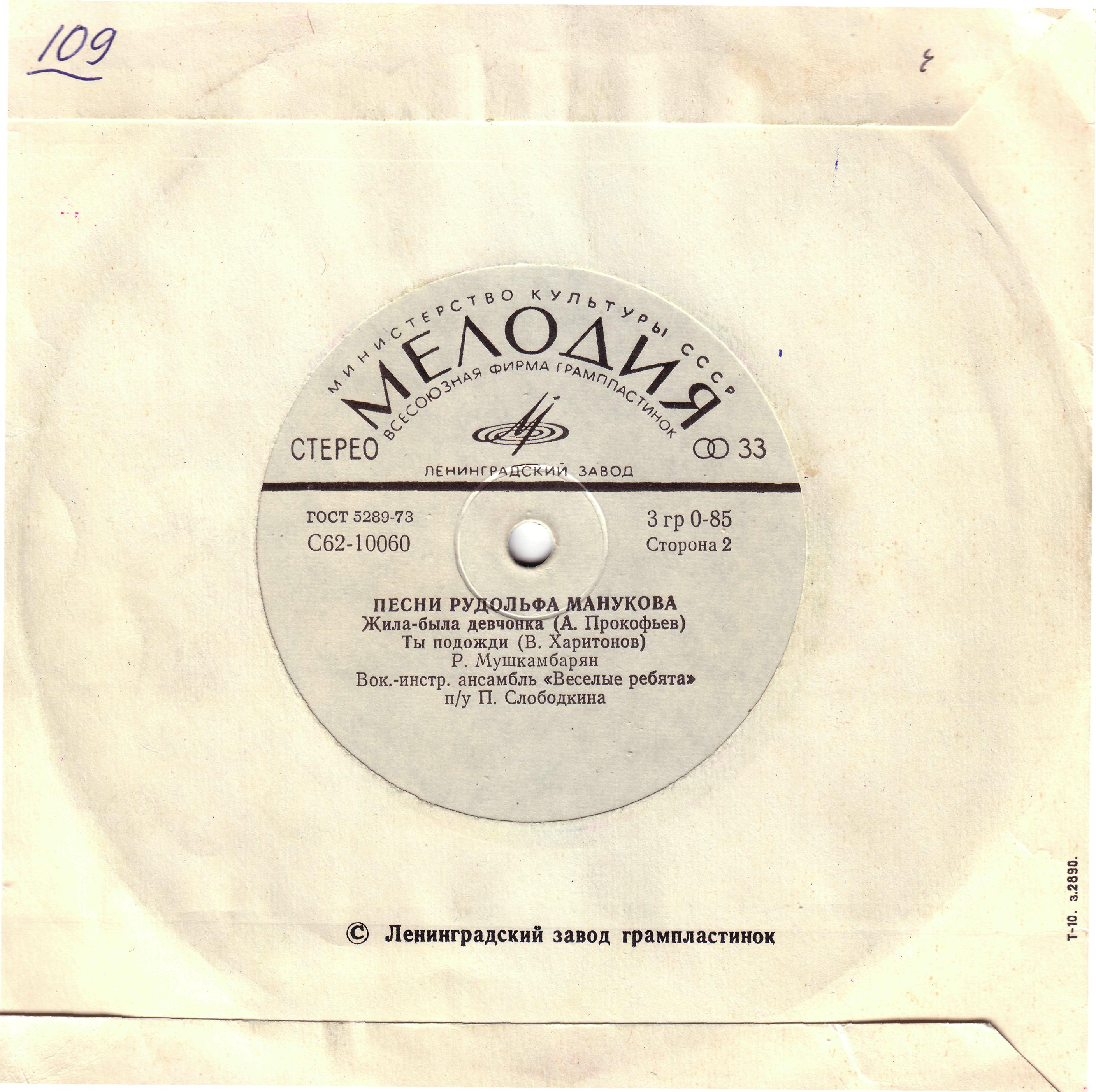 Песни Рудольфа Манукова