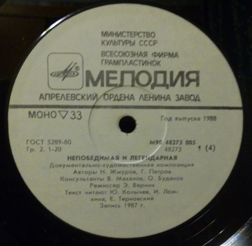 Непобедимая и легендарная. Документально-художественная композиция, посвященная 70-летию Советским Вооруженным Силам.