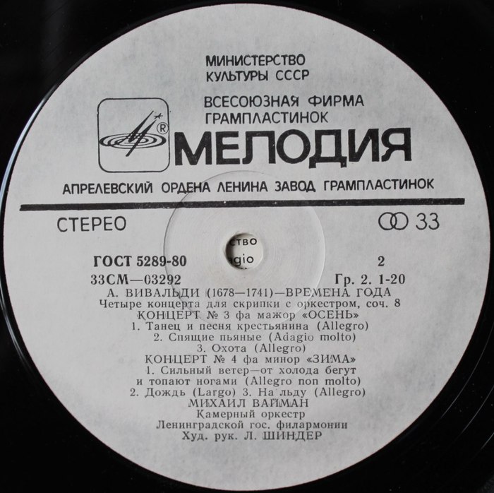 А. Вивальди: Четыре времени года (Михаил Вайман, скрипка)