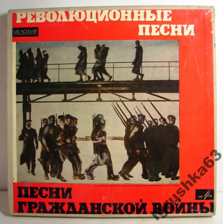 ПЕСНИ РЕВОЛЮЦИИ И ГРАЖДАН­СКОЙ ВОЙНЫ