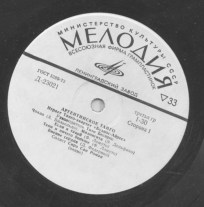 Танго-квартет «Буэнос-Айрес» (Аргентина) - Аргентинское танго