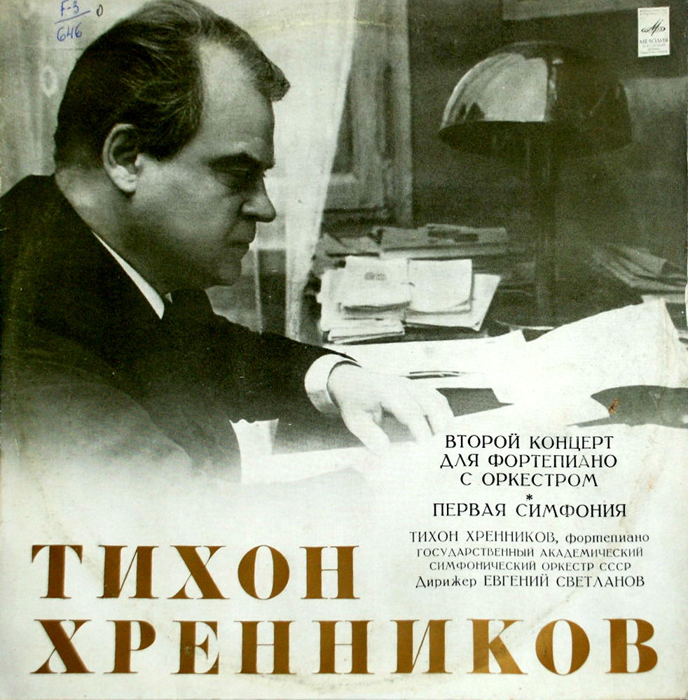 Тихон ХРЕННИКОВ (р. 1913). Концерт № 2. Симфония № 1