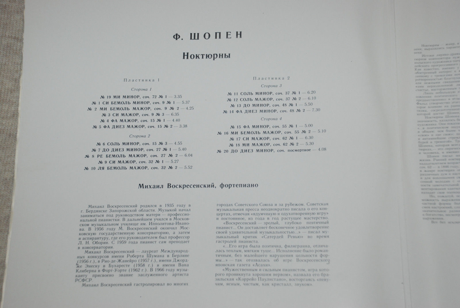 Ф. ШОПЕН Ноктюрны (Михаил Воскресенский, ф-но)