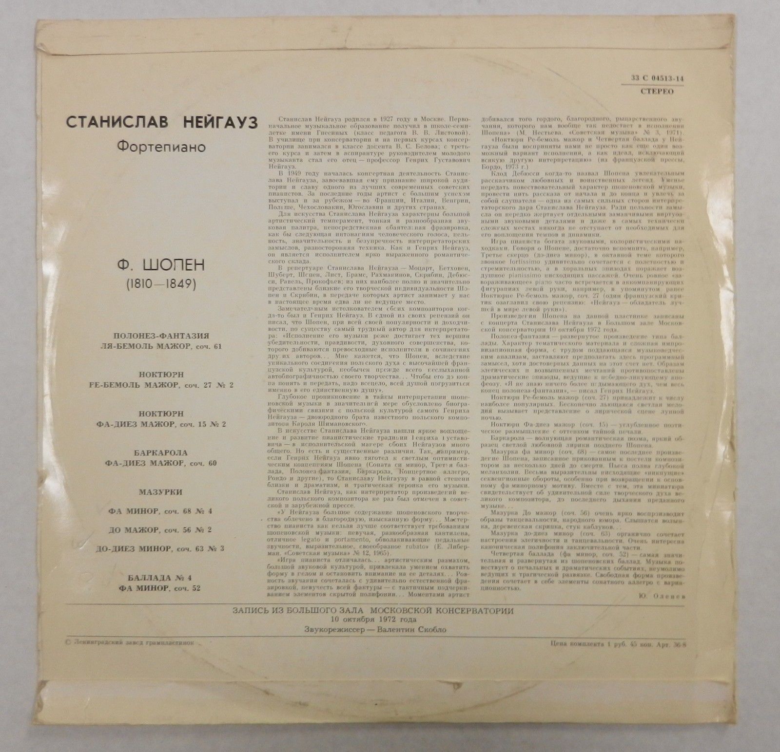 Ф. Шопен. Играет Станислав Нейгауз (ф-но)