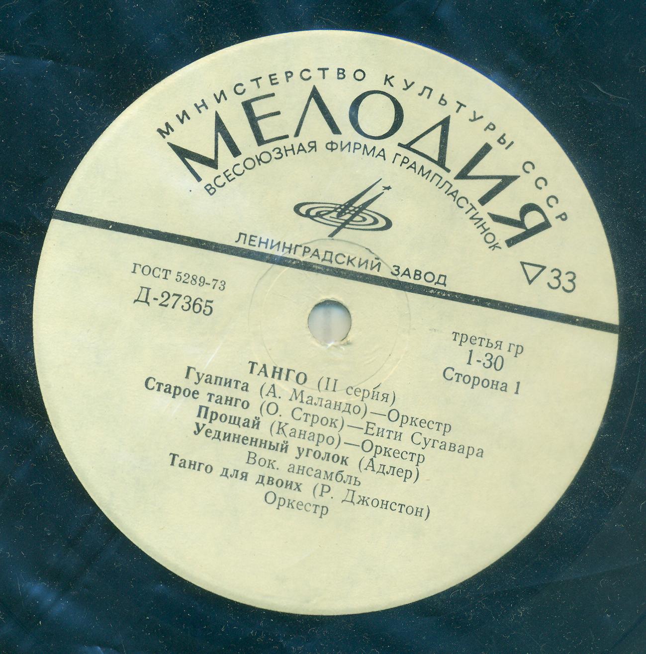 Танго (2-я серия)