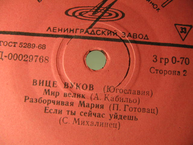 Эмил Димитров (Болгария); Вице Вуков (Югославия)