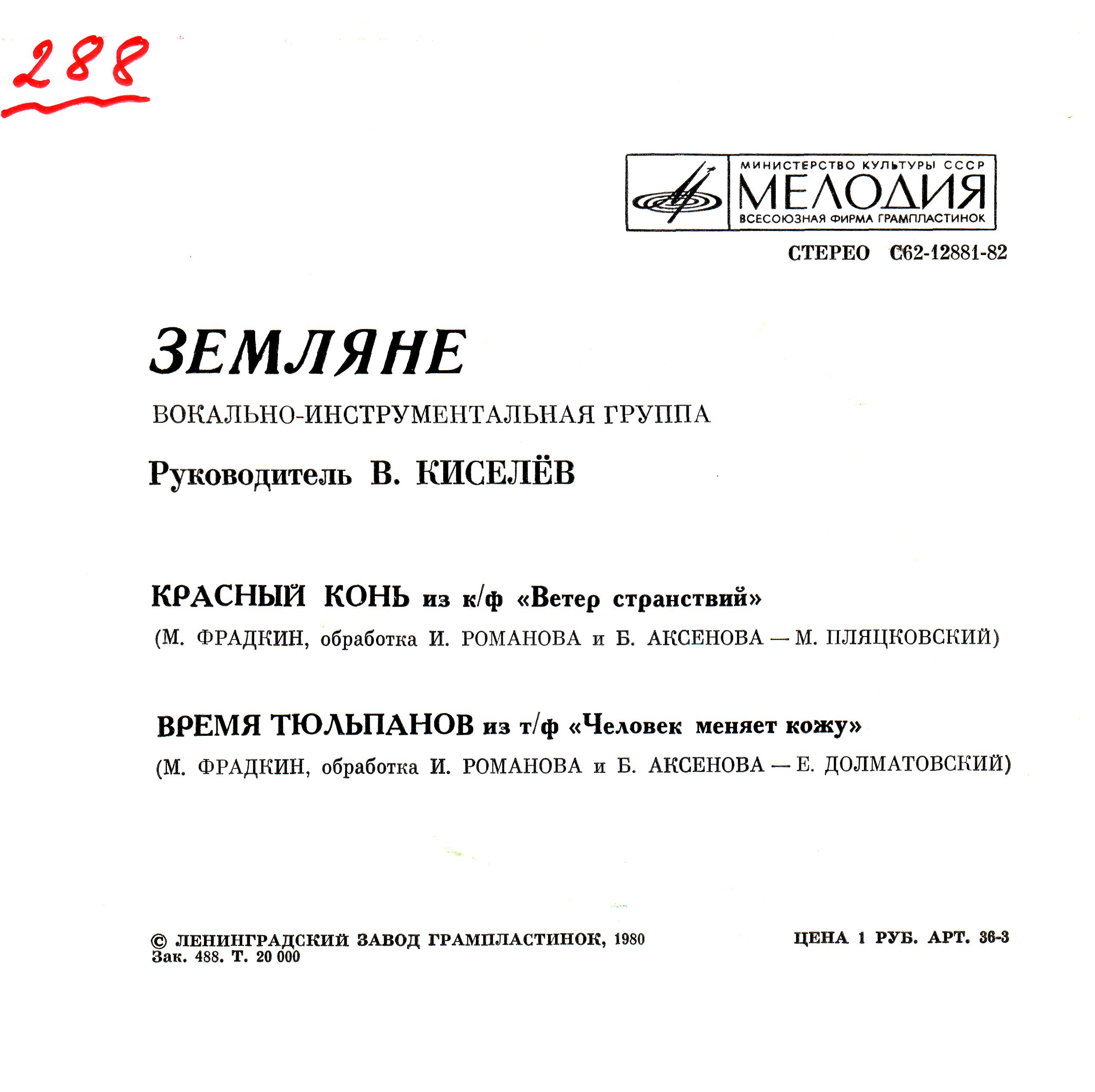Вокально-инструментальная группа «ЗЕМЛЯНЕ», руководитель Владимир КИСЕЛЕВ