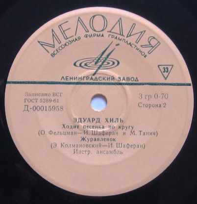 Поет Эдуард Хиль