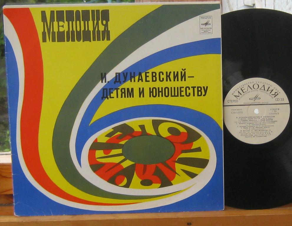 И. Дунаевский. Детям и юношеству