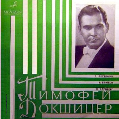 Тимофей Докшицер (труба)