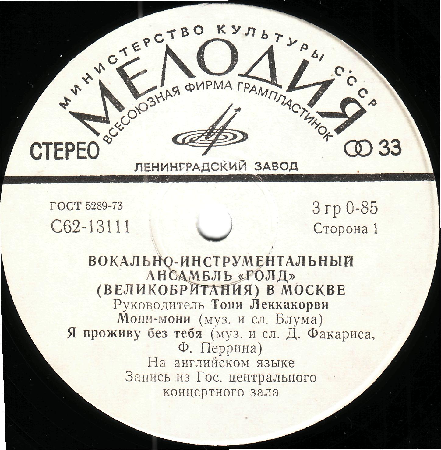 ВИА "ГОЛД" (Великобритания) в Москве