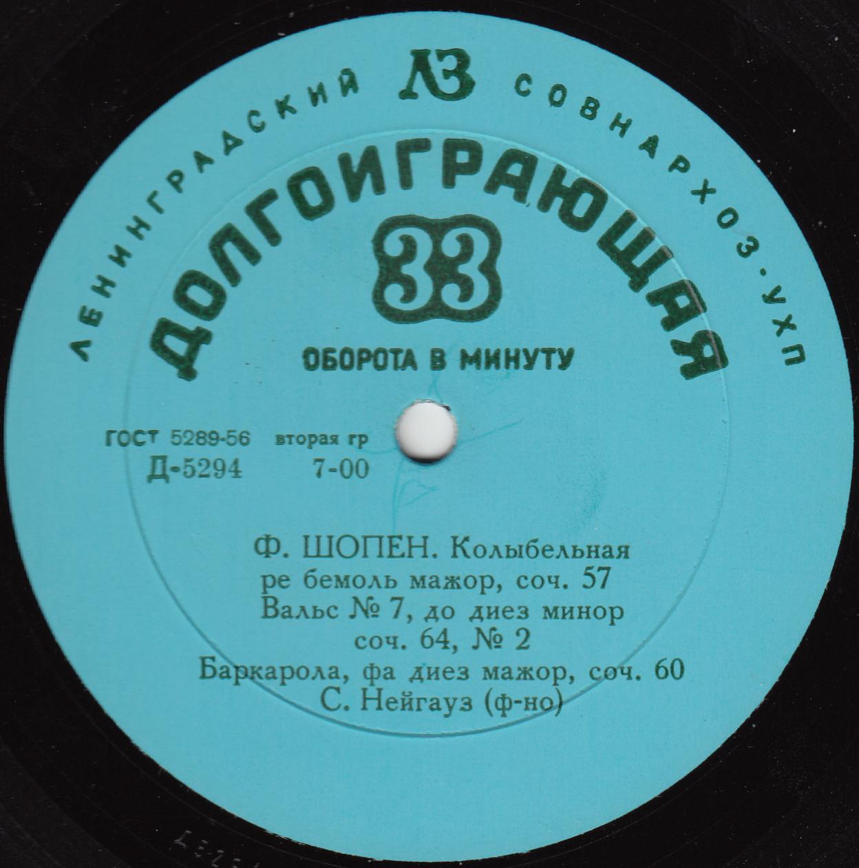 Ф. ШОПЕН: Фортепианные пьесы (С. Нейгауз, ф-но)