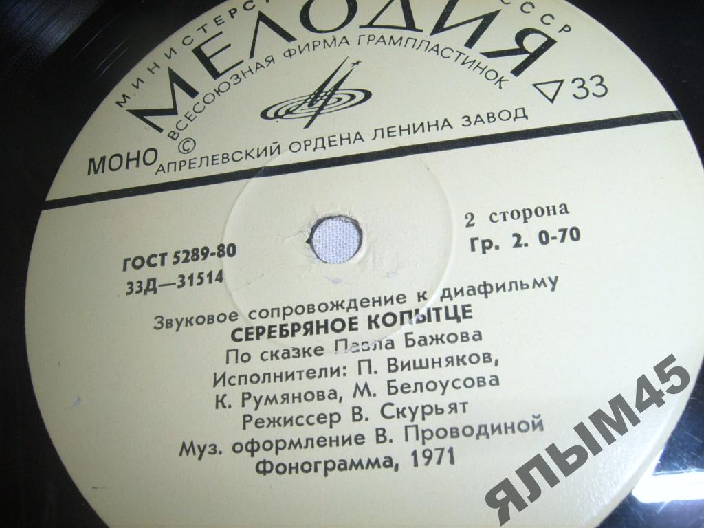 Звуковое сопровождение к диафильмам «Умка», «Серебряное копытце»