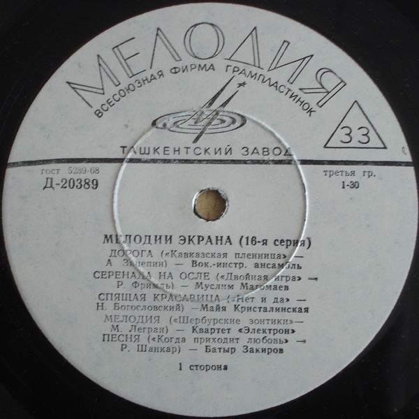 Мелодии экрана (16 серия)