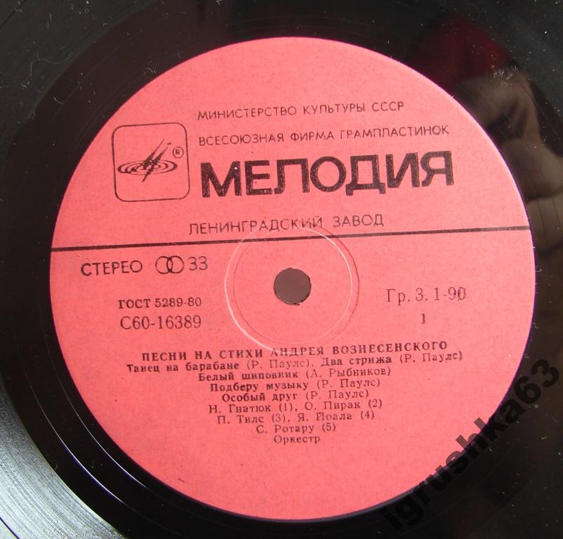 Песни на стихи Андрея Вознесенского