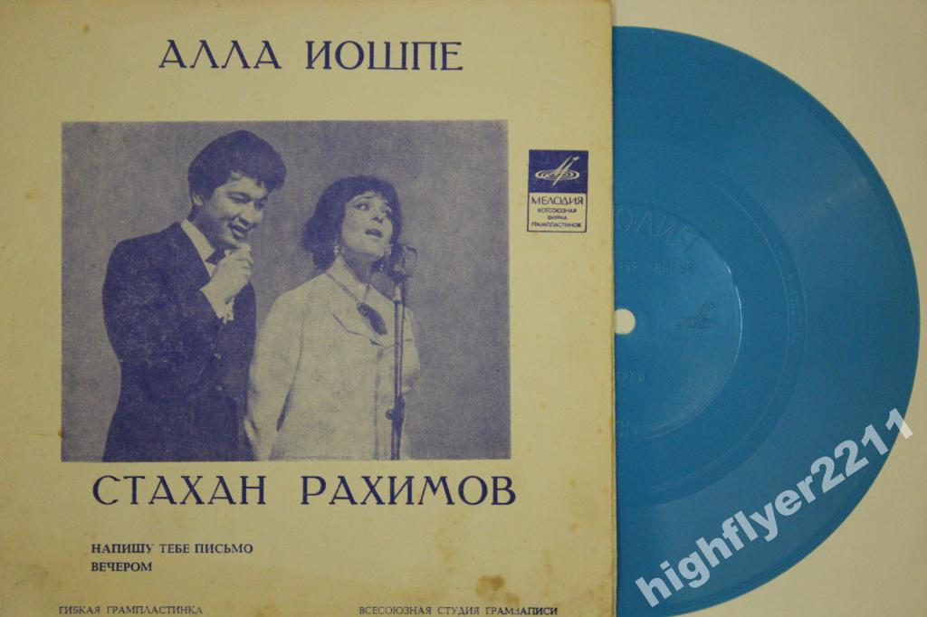 Поют Алла Иошпе и Стахан Рахимов