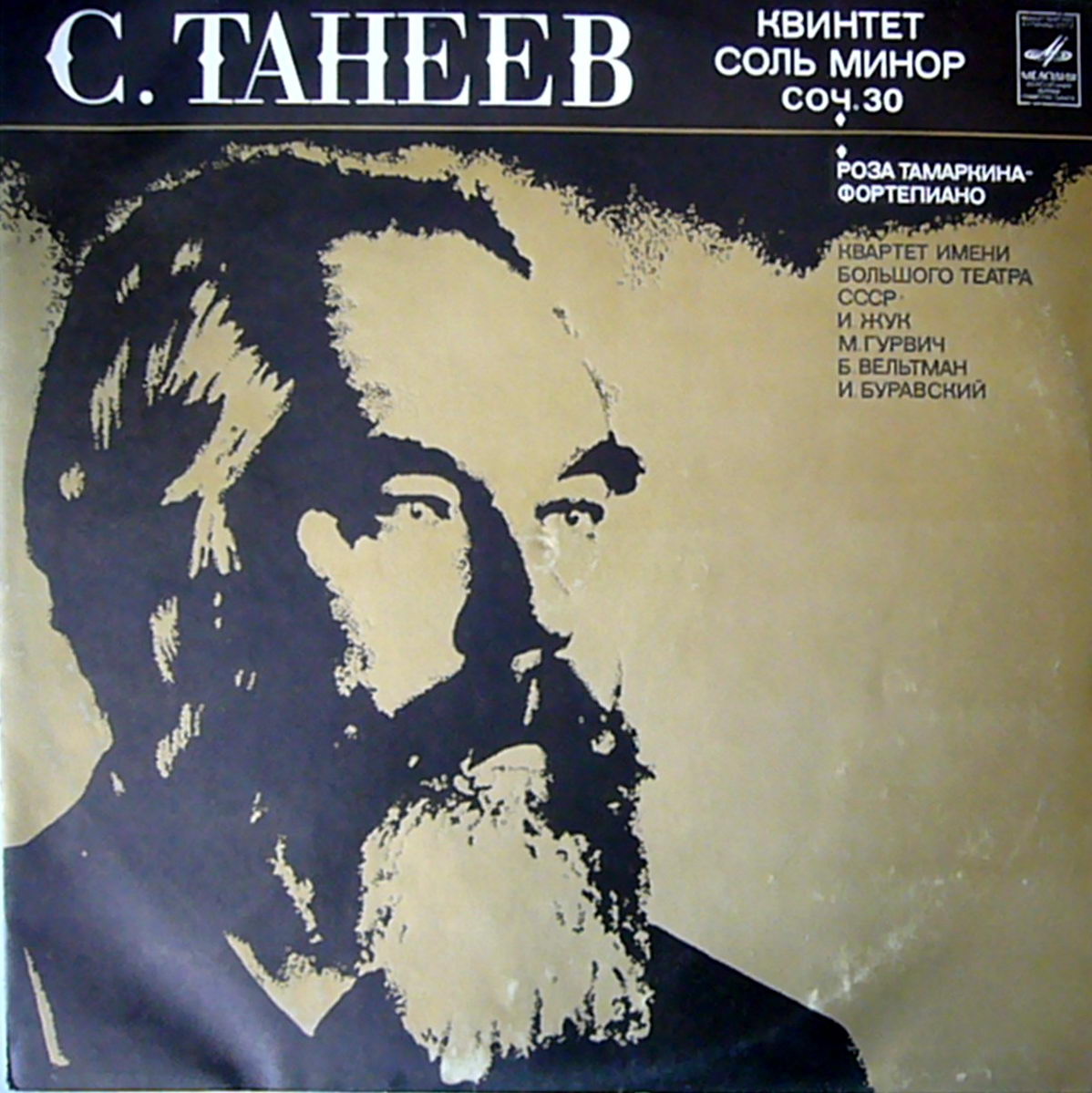 С. И. ТАНЕЕВ. Квинтет для ф-но, двух скрипок, альта и виолончели соль минор (g-moll), ор. 30