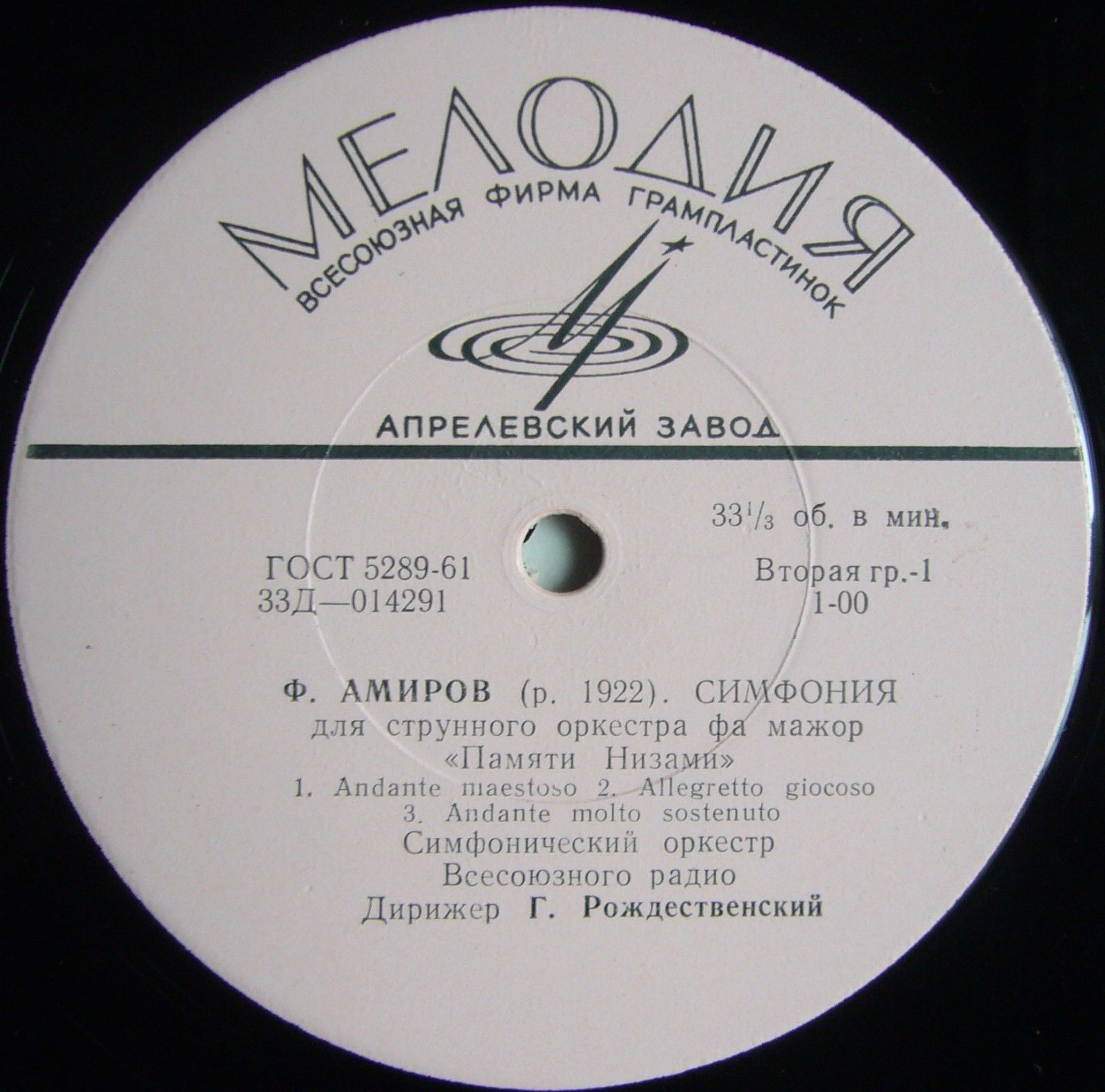 Ф. АМИРОВ / С. ГАДЖИБЕКОВ