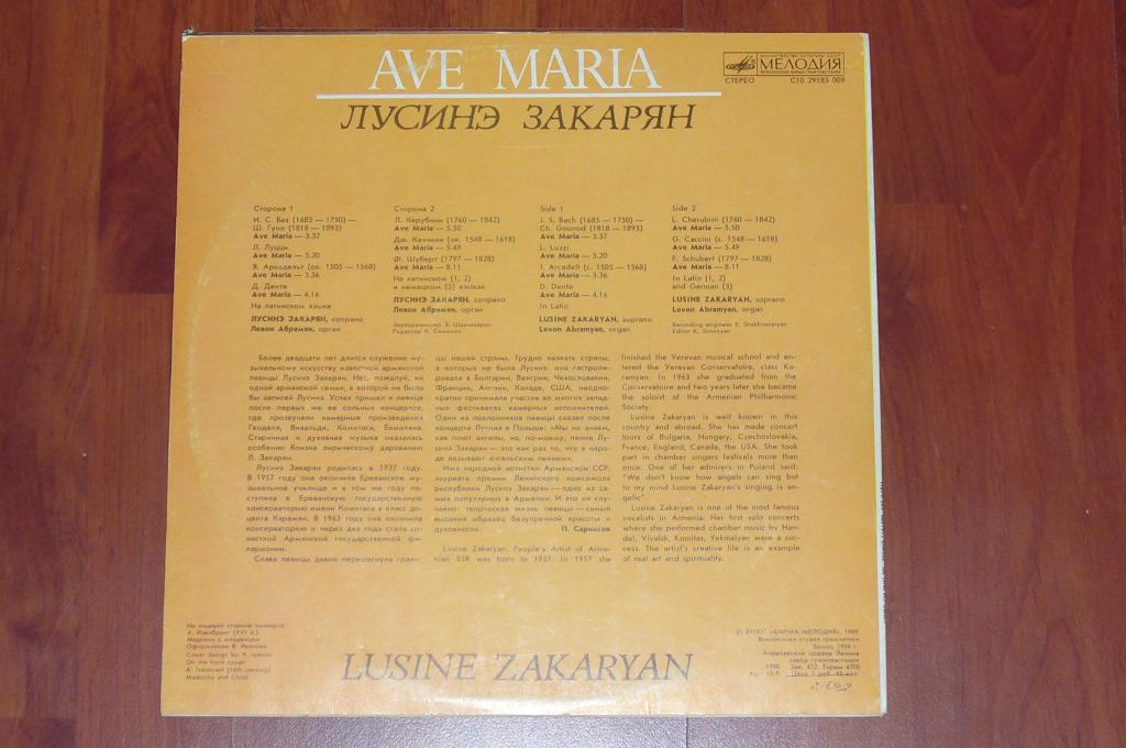 ЗАКАРЯН Лусинэ (сопрано). "Ave Maria"