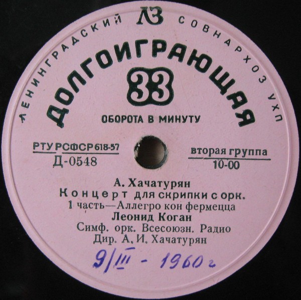 А. ХАЧАТУРЯН (1903–1978): Концерт для скрипки с оркестром (Л. Коган, А. Хачатурян)