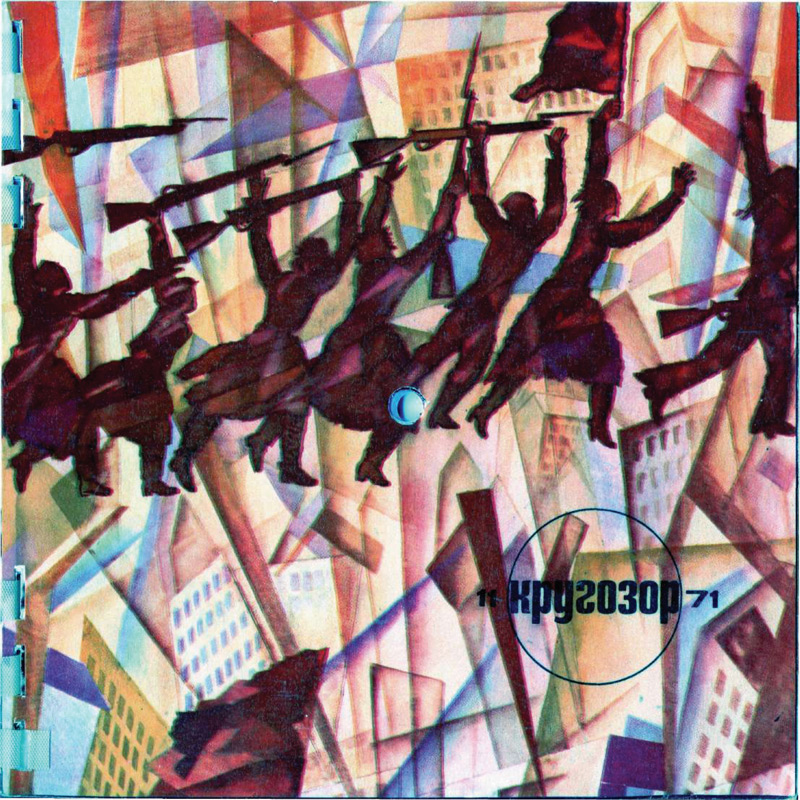 см. Кругозор № 11-1971