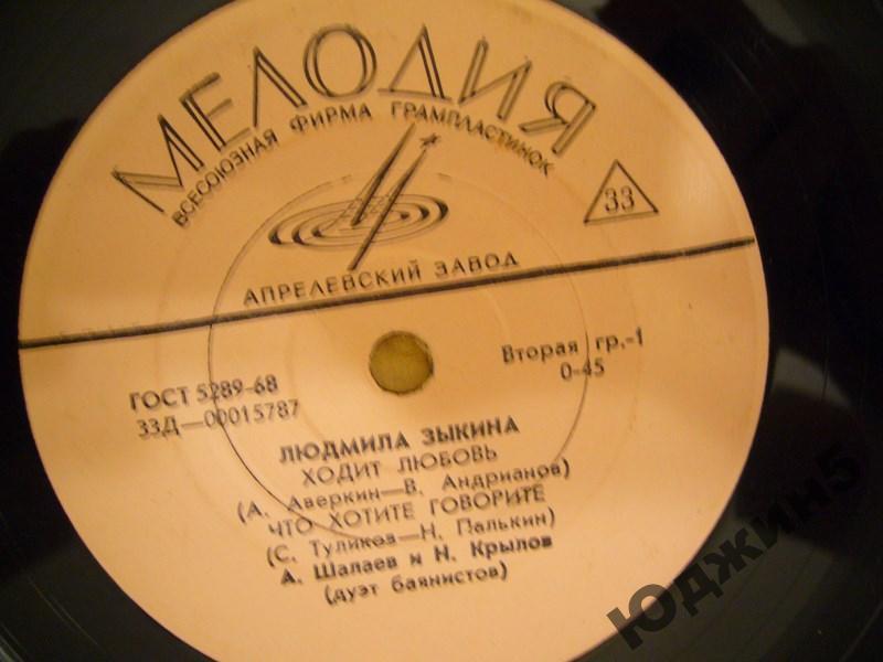 Людмила Зыкина