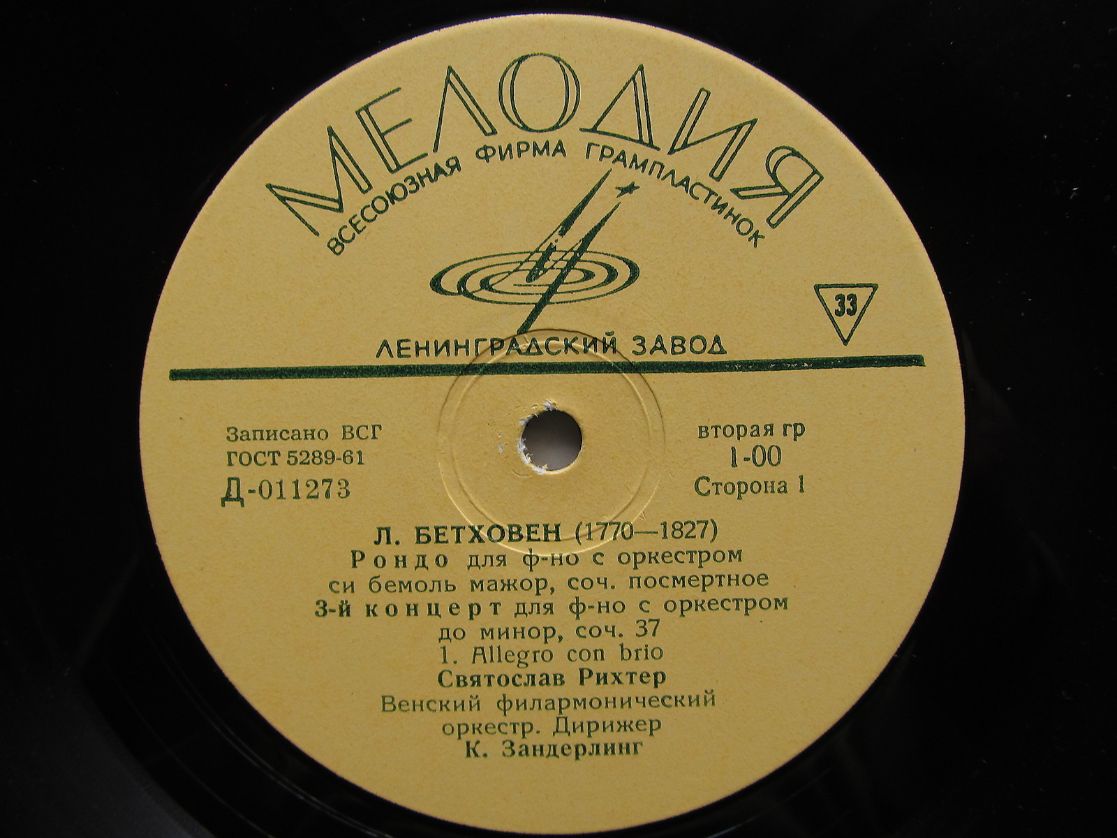 Л. БЕТХОВЕН. Играет С. Рихтер