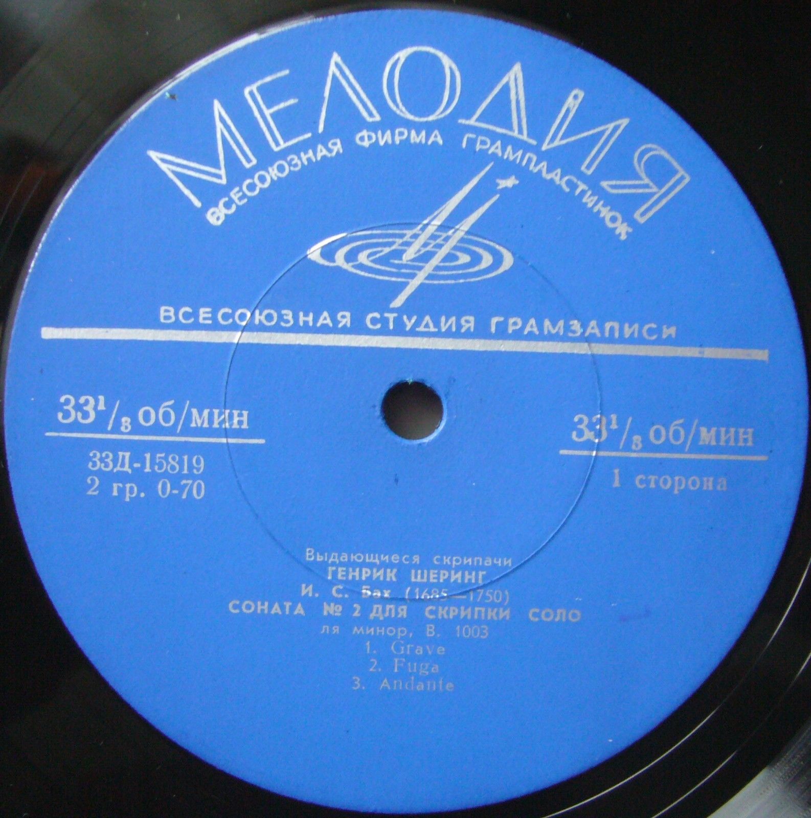 И.С.БАХ Соната №2 для скрипки соло; Партита №3 для скрипки соло (Генрик Шеринг)