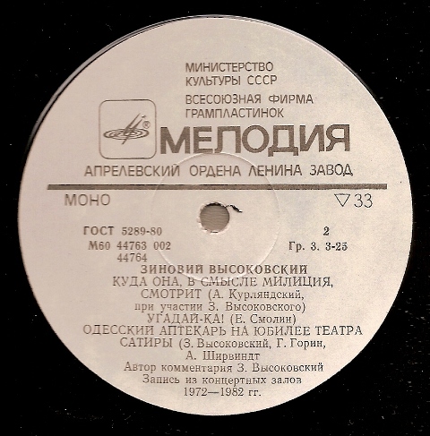 Зиновий Высоковский
