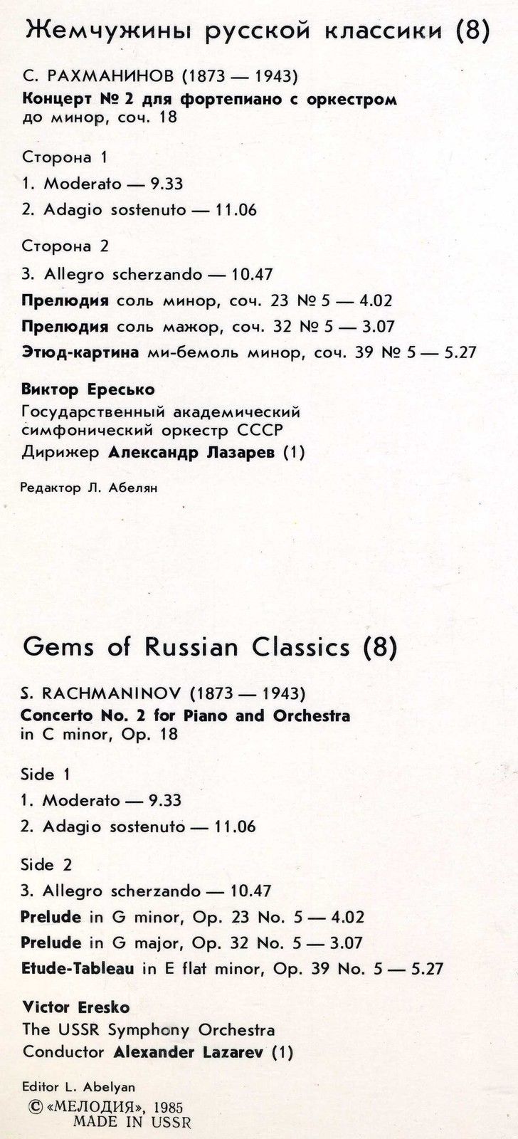Серия "Жемчужины русской классики" (8) - С. Рахманинов