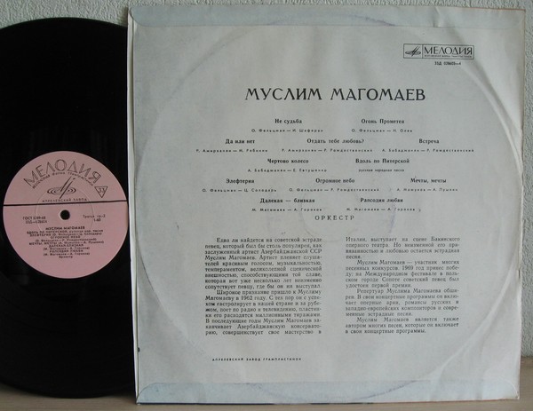 Муслим Магомаев