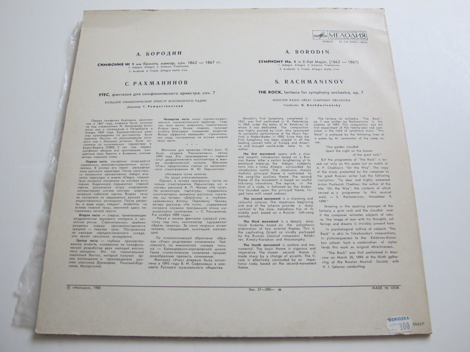 А. Бородин: Симфония № 1; С. Рахманинов: Утес (фантазия)