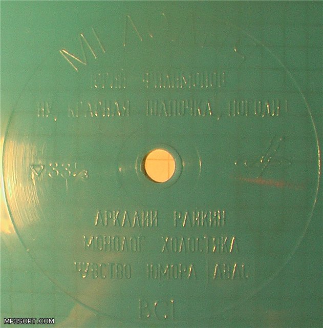 Юрий Филимонов. Аркадий Райкин