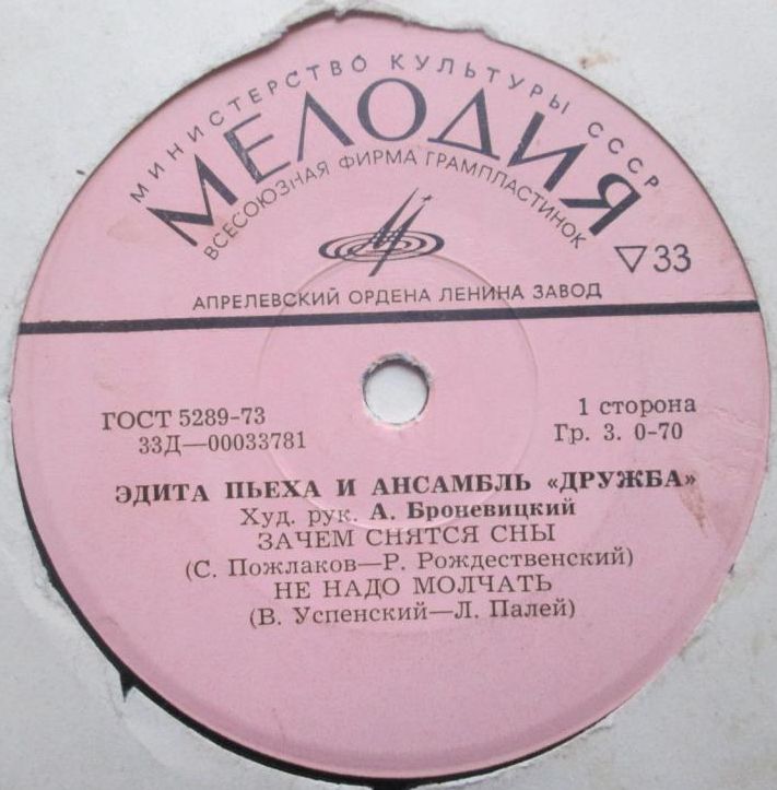 Эдита Пьеха и ансамбль "Дружба"