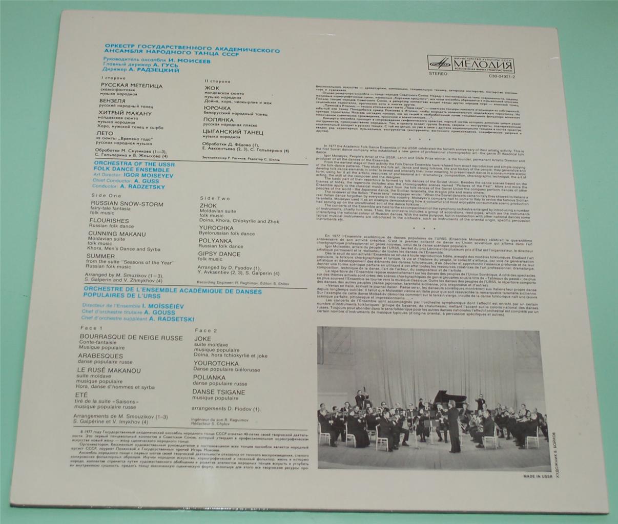 ОРКЕСТР ГОСУДАРСТВЕННОГО АКАДЕМИЧЕСКОГО АНСАМБЛЯ НАРОДНОГО ТАНЦА СССР. рук. И. Моисеев, главный дирижер А. Гусь, дирижер А. Радзецкий.