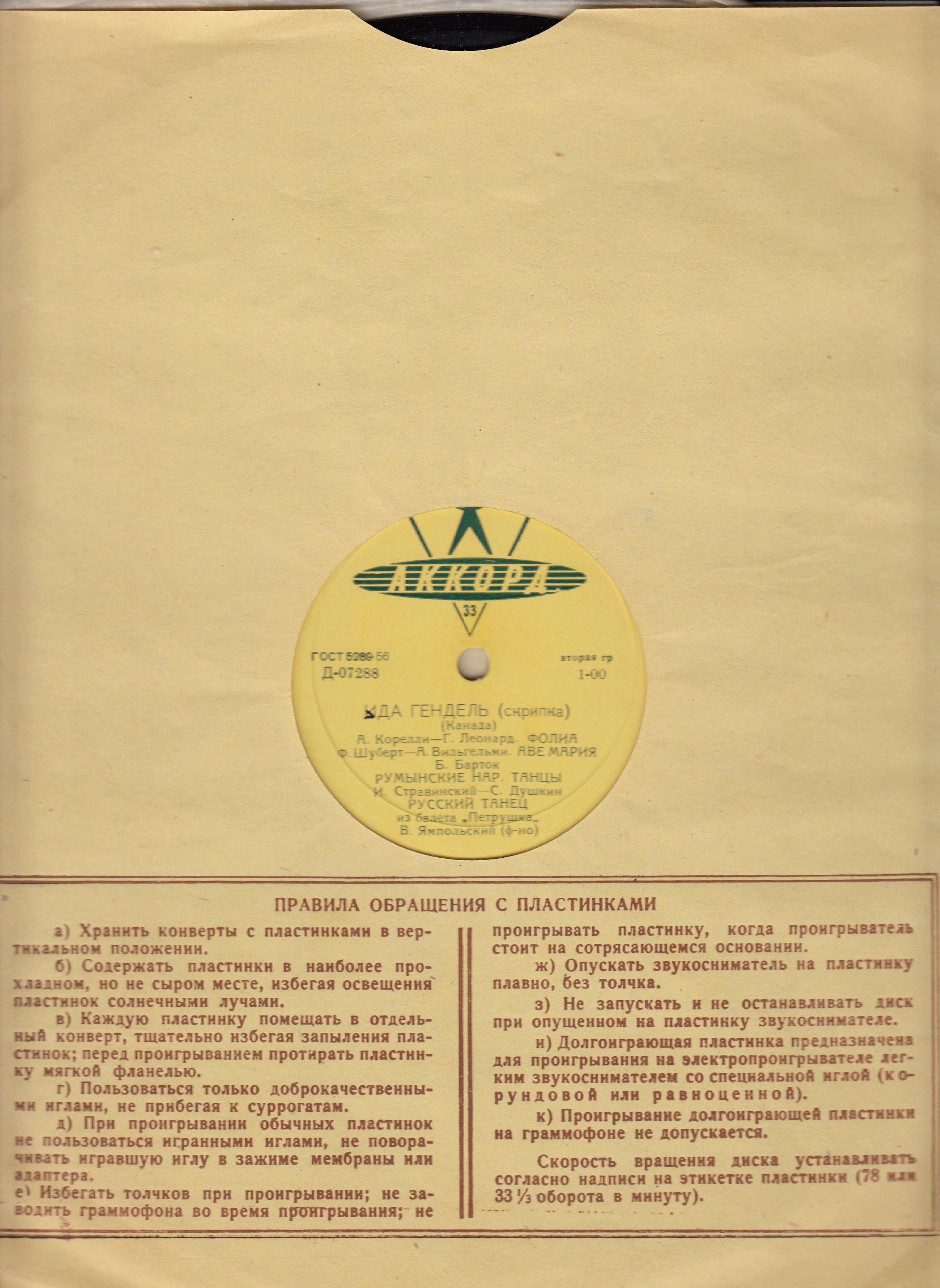 Ида Гендель (скрипка, Канада)