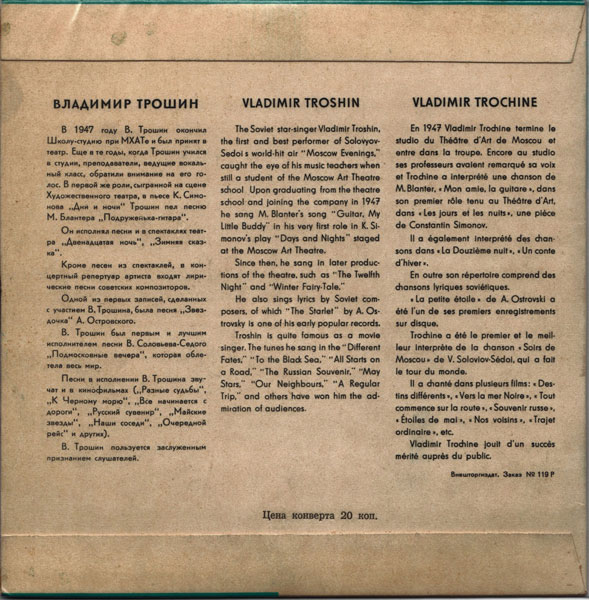 Поет Владимир Трошин