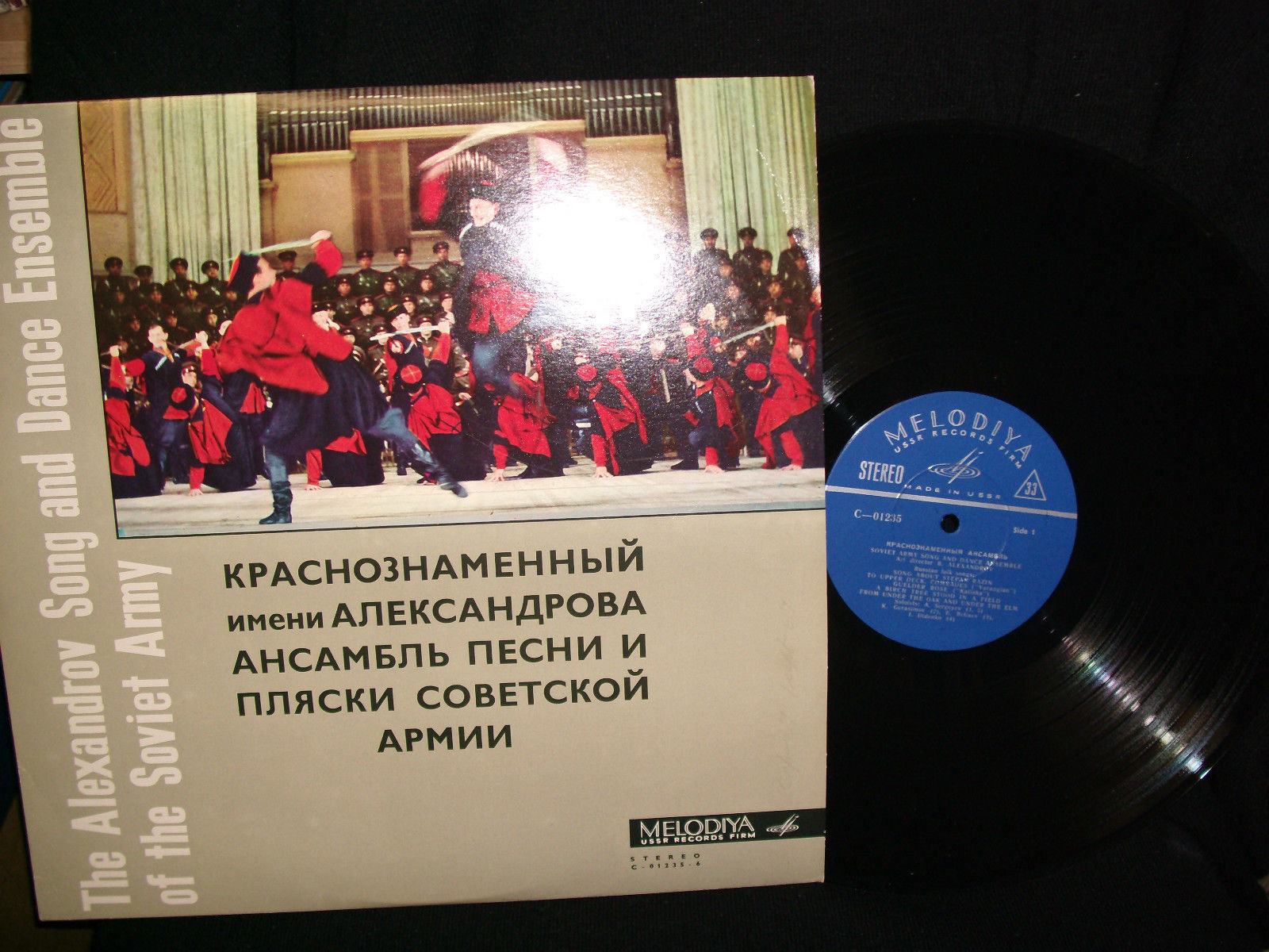 Краснознаменный им. Александрова ансамбль песни и пляски Советской армии