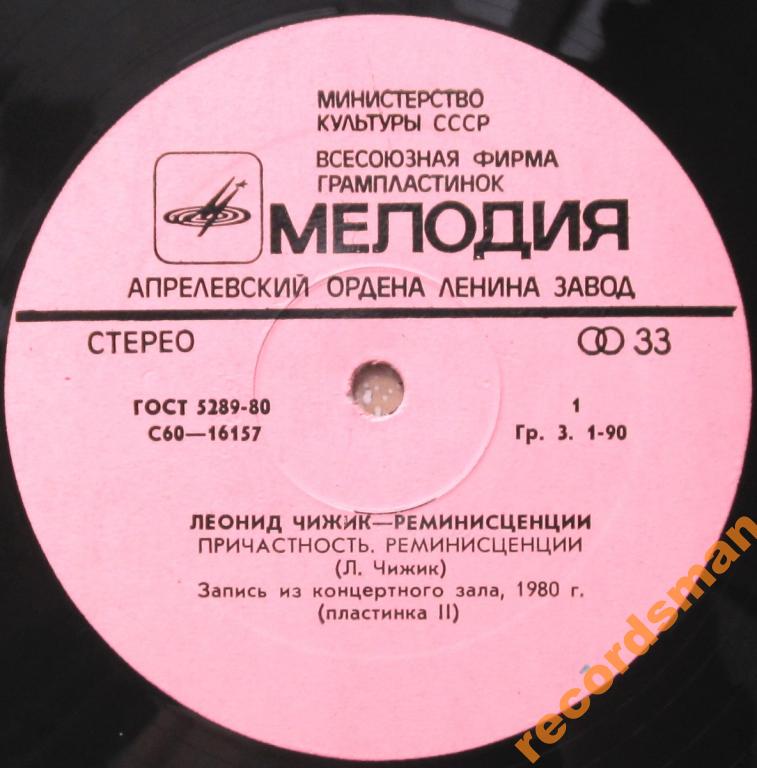 Леонид ЧИЖИК. "Реминисценции"