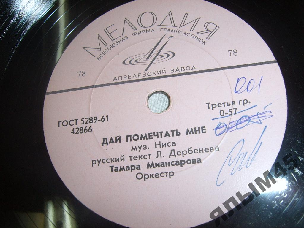 Тамара Миансарова