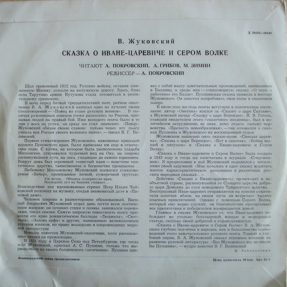 В. Жуковский. Сказка о Иване-царевиче и Сером Волке