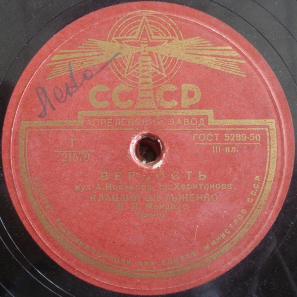 К. Шульженко — Верность / Лирические припевки