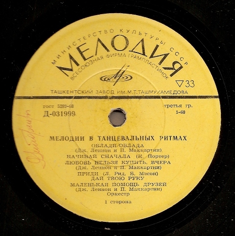 Мелодии в танцевальных ритмах