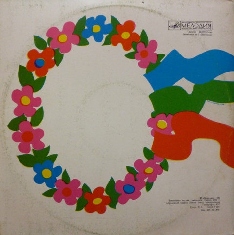 Б. АЛЕКСАНДРОВ (1905–1994): «Свадьба в Малиновке» (монтаж оперетты)