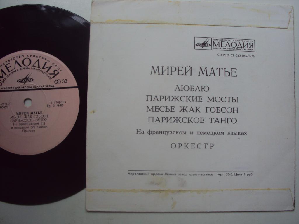Мирей Матье