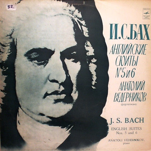 И. С. Бах (1685-1750). Английские сюиты №№ 5, 6 (Анатолий Ведерников, ф-но)