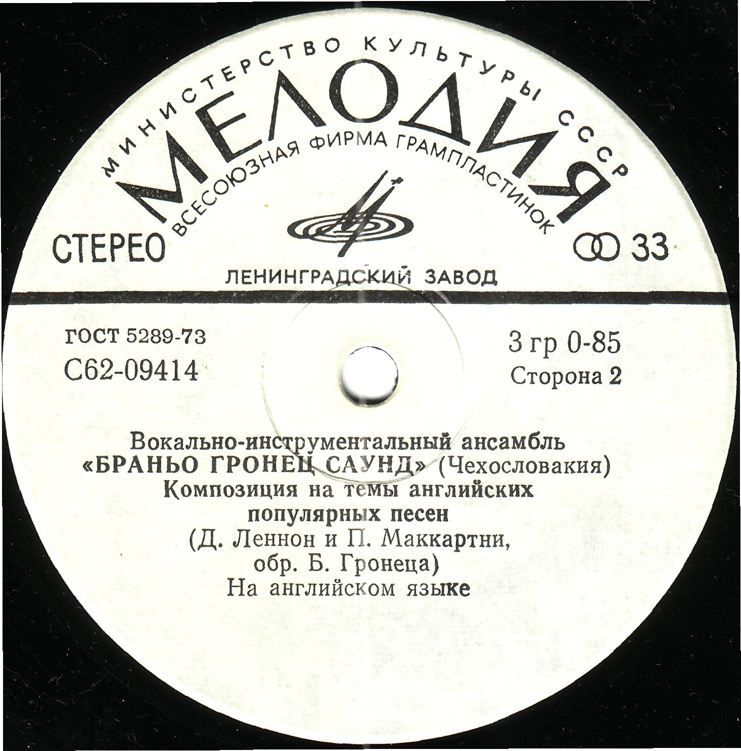 ВИА "Браньо Гронец саунд" (Чехословакия)