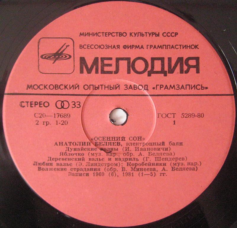 БЕЛЯЕВ Анатолий, электронный баян. Осенний сон